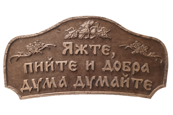 Дърворезбована табела с цветя