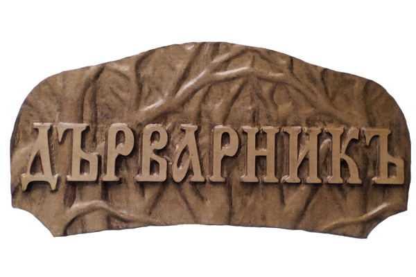 Carving Signboards