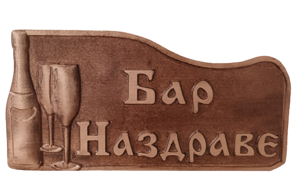 Carving Signboards
