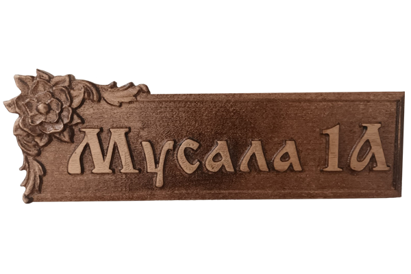 Мусала 1 - Дърворезбована табела с Магнолия