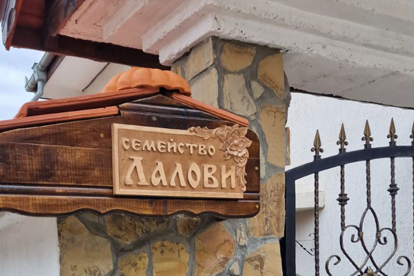 Мусала 1 - Дърворезбована табела с Магнолия