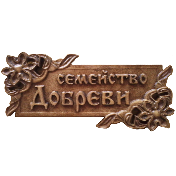 Дървени табели