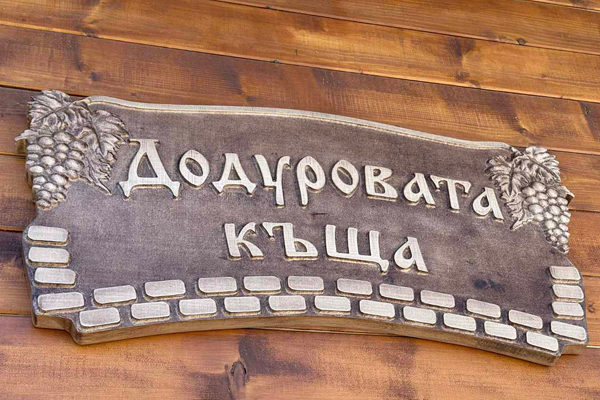 Голяма Дърворезбована табела с грозде