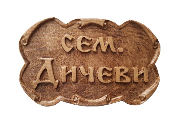 Дърворезбована табела с цветя