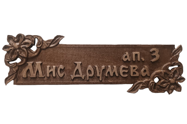 Дърворезбована табела с цветя