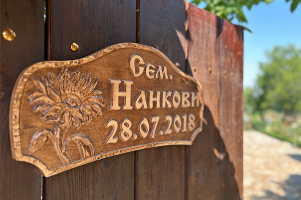 Дърворезбована табела 