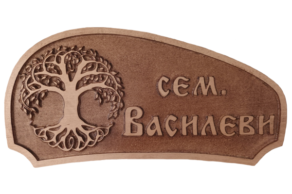 Голяма Дърворезбована табела 
